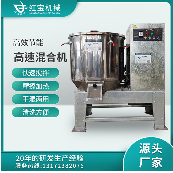 200L食品粉末高速混合機攪拌機廠家
