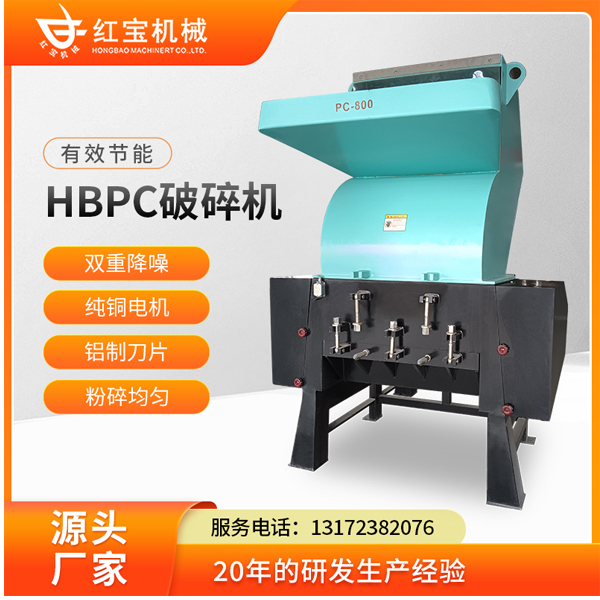 強力破碎機塑（sù）料粉碎機