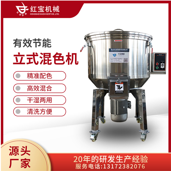 不鏽鋼小型立（lì）式混色機拌料機供應廠家