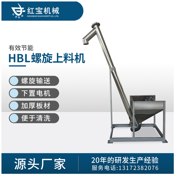 螺旋（xuán）輸送機