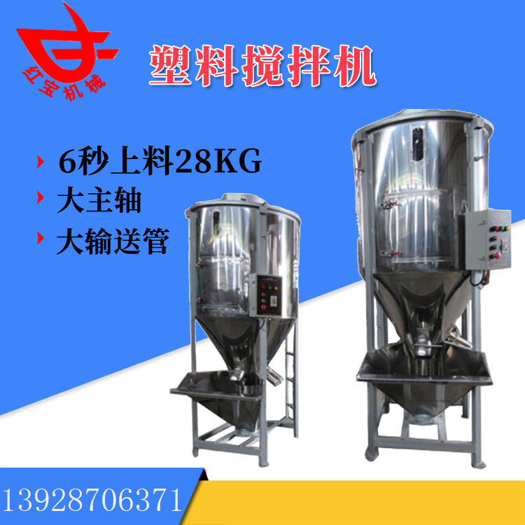 立式塑料拌料機 塑料顆料立式拌（bàn）料機廣東廠家熔噴設備配套
