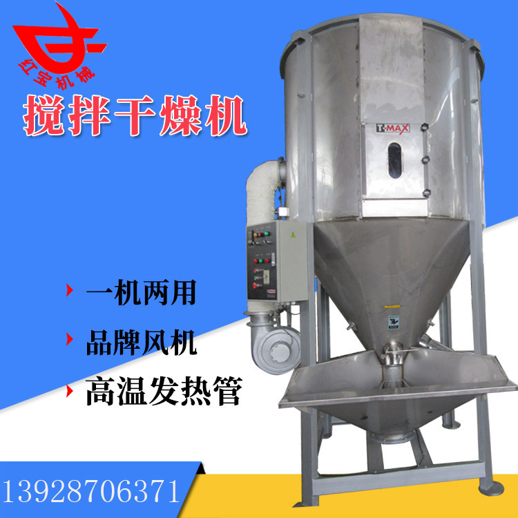 500kg攪拌型幹燥機 ABS塑料攪拌（bàn）型幹燥機廠家多功能物（wù）料烘幹快速 粉塵少