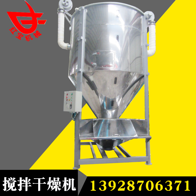 大型攪拌式幹（gàn）燥機 攪拌型幹燥機廠家 型號齊全不（bú）鏽鋼電（diàn）加熱